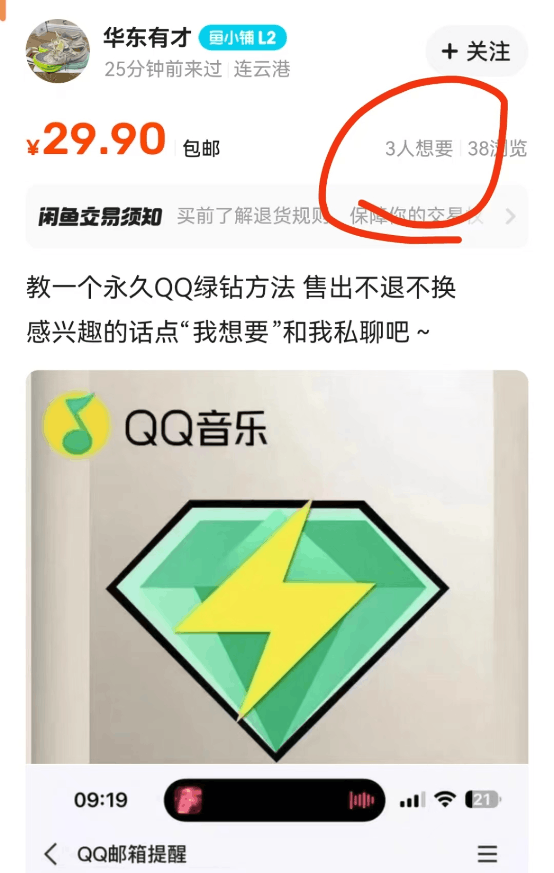 每天60秒，白嫖1个绿钻？卖这套方法1个月搞2000+？