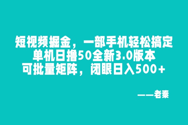 尚完助手挂机手机轻松搞定，单机日撸50全新3.0版本，闭眼日入500+