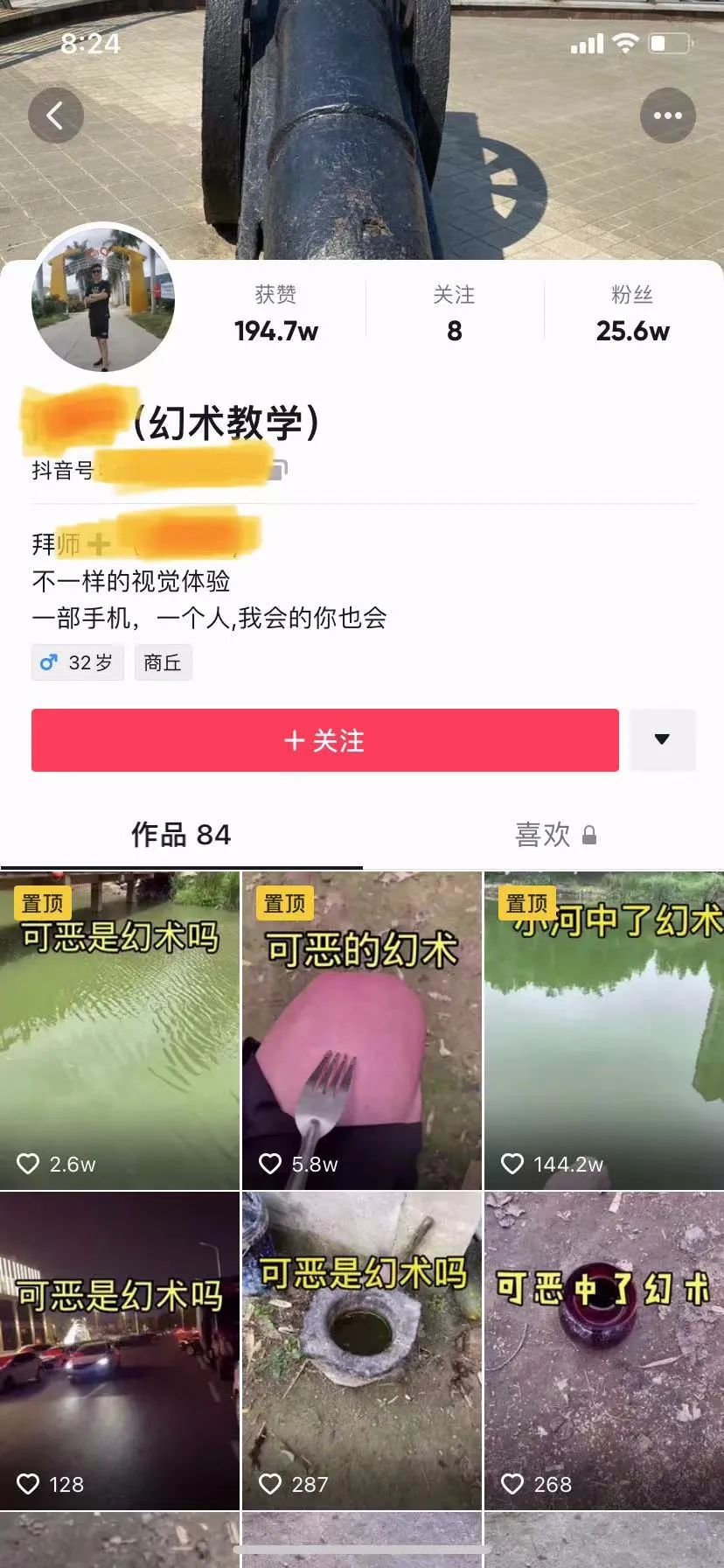 抖音小项目一部手机就能做，100W播放，一单赚99【附软件教程】