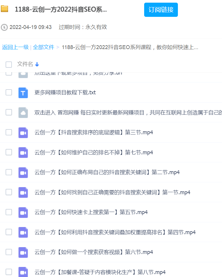 云创一方2022抖音SEO系列课程，教你如何快速上抖音搜索排名第一