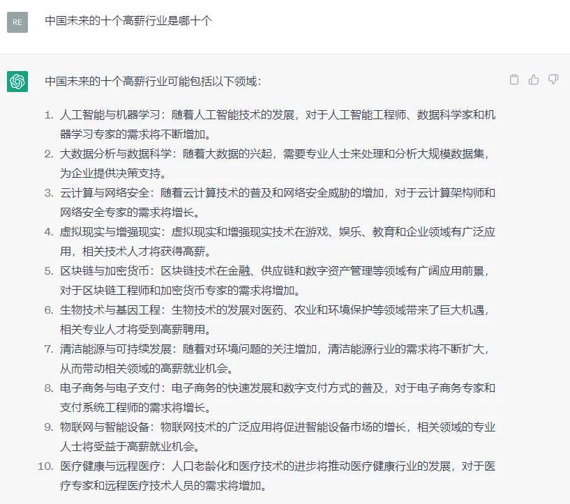 Chatgpt：预测中国未来十大高薪行业：人工智能、大数据、区块链等领域将成为就业热门