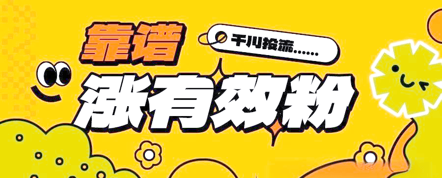 为什么抖音刷粉丝网站不是长久之计_抖音粉丝_抖音怎么加粉丝,千川涨粉