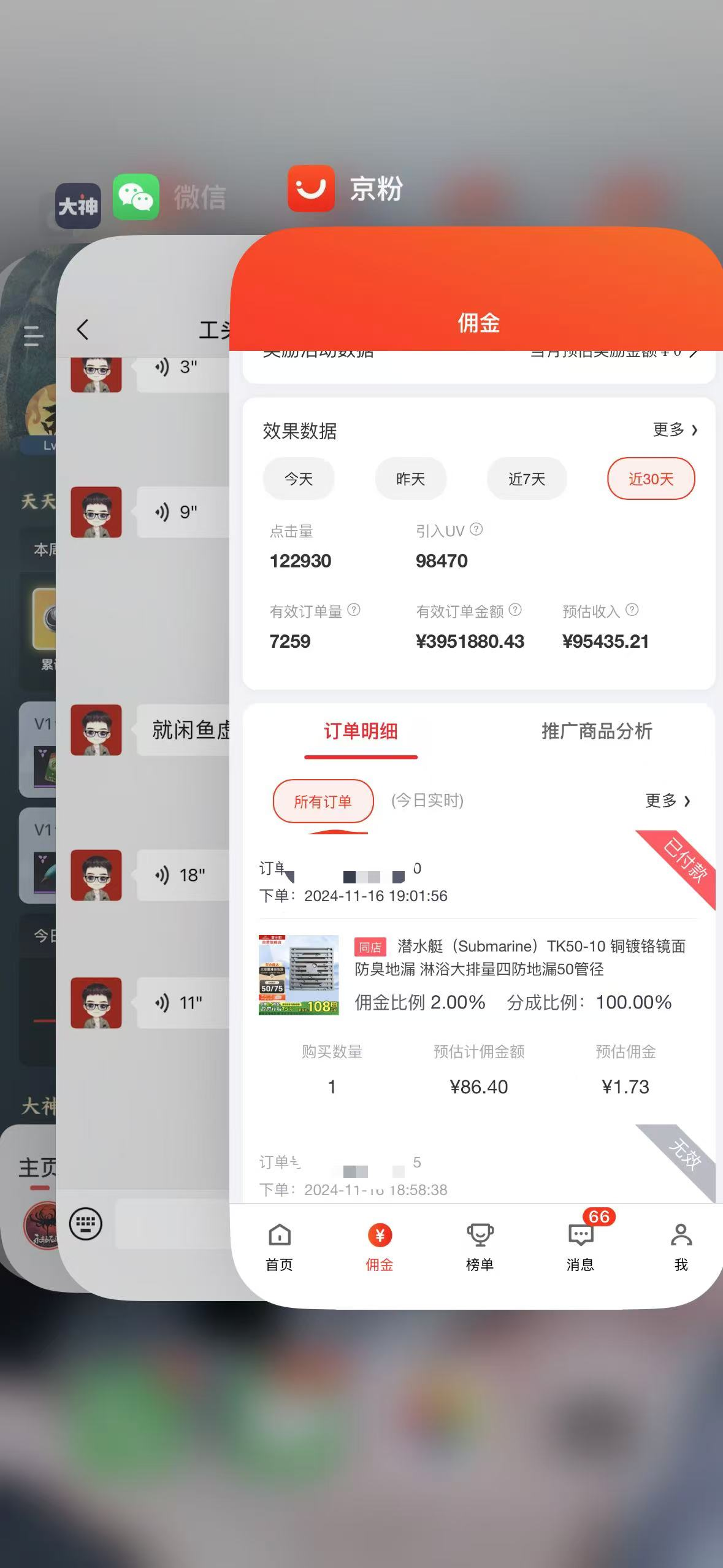 外面收费7000+的京东短视频带货，新手1个月产出95435.21？