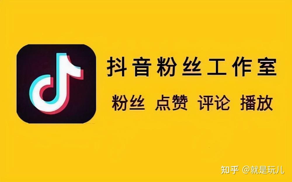 抖音千川投放涨粉全攻略：3步实现精准流量转化-巨量千川投流涨粉
