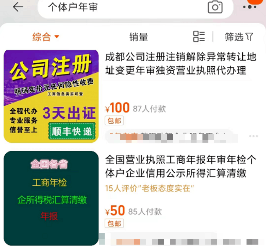 个体工商户营业执照年审，每个月多赚3000+【老猫】