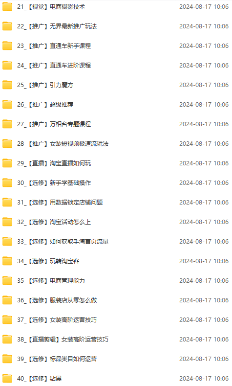 淘系运营实战班：市场分析、定位、定价、引流、产品策划，爆品打造