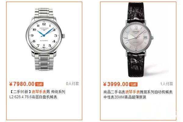 1万浪琴表触及回收门槛吗？报价折扣多少才合适