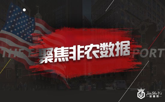 高处不胜寒？今晚非农报告可能会成为近期的又一个催化剂