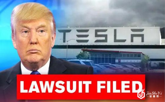 担心美对从华进口零部件征税?特斯拉起诉特朗普政府!现货