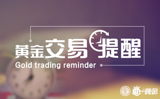 黄金交易提醒：经济增长忧虑提振黄金买兴 今晚聚焦美联