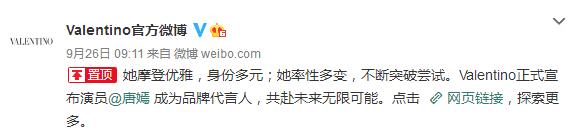 奢侈品牌Valentino宣布演员唐嫣为品牌代言人