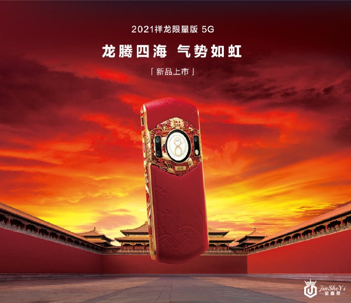 国产奢侈品手机品牌8848祥龙限量版正式发布上市,价格方面29999-44999元