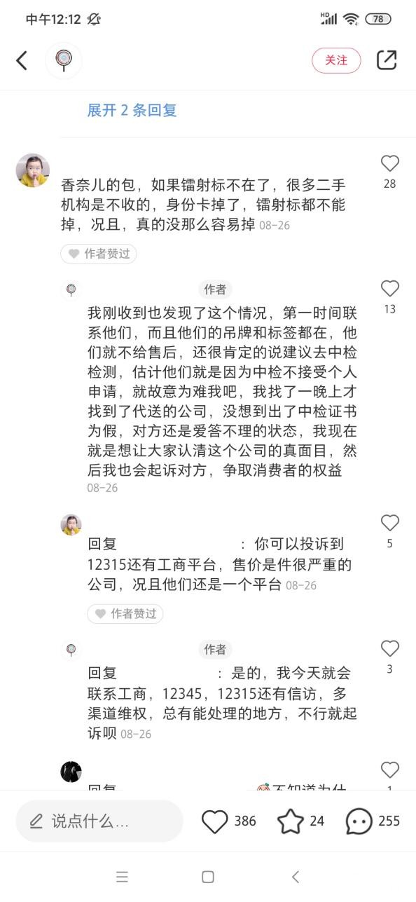 诈骗又出新花样二手奢侈品也中招 消费者指责"红布林售假"