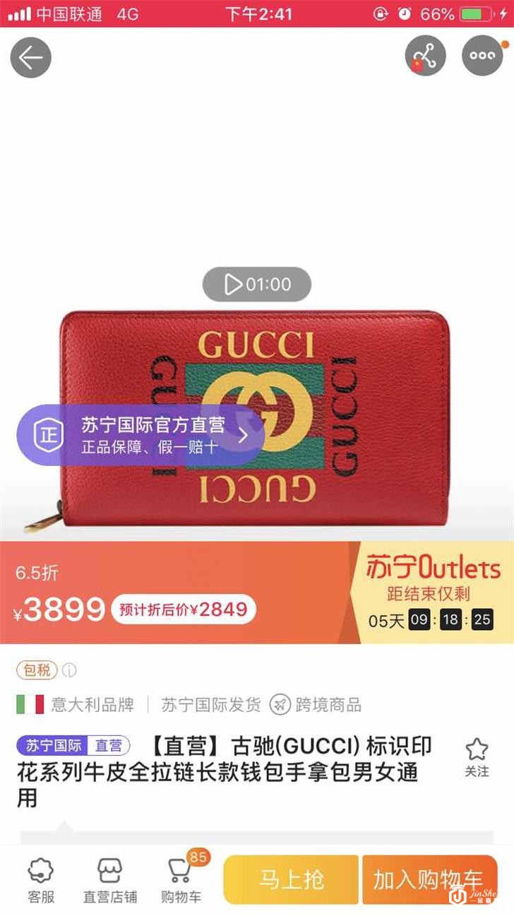 全球奢侈品涨价潮来袭？苏宁国际：520 Gucci手拿包6.5折