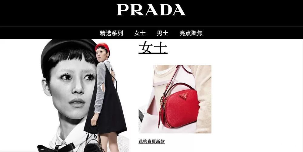 Prada集团首次与中国电商合作，为什么是寺库？