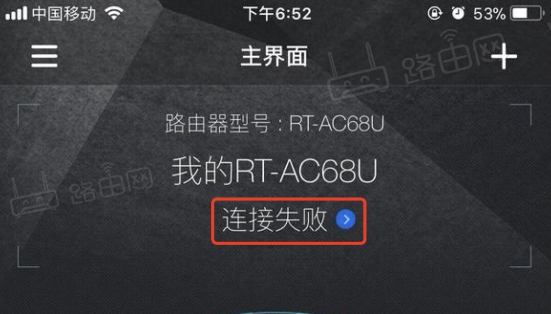 华硕路由器app远程连接不上解决办法