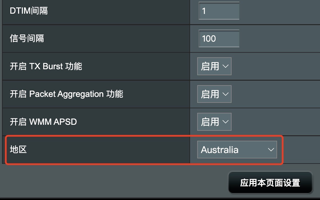 华硕路由器怎么改澳大利亚模式?