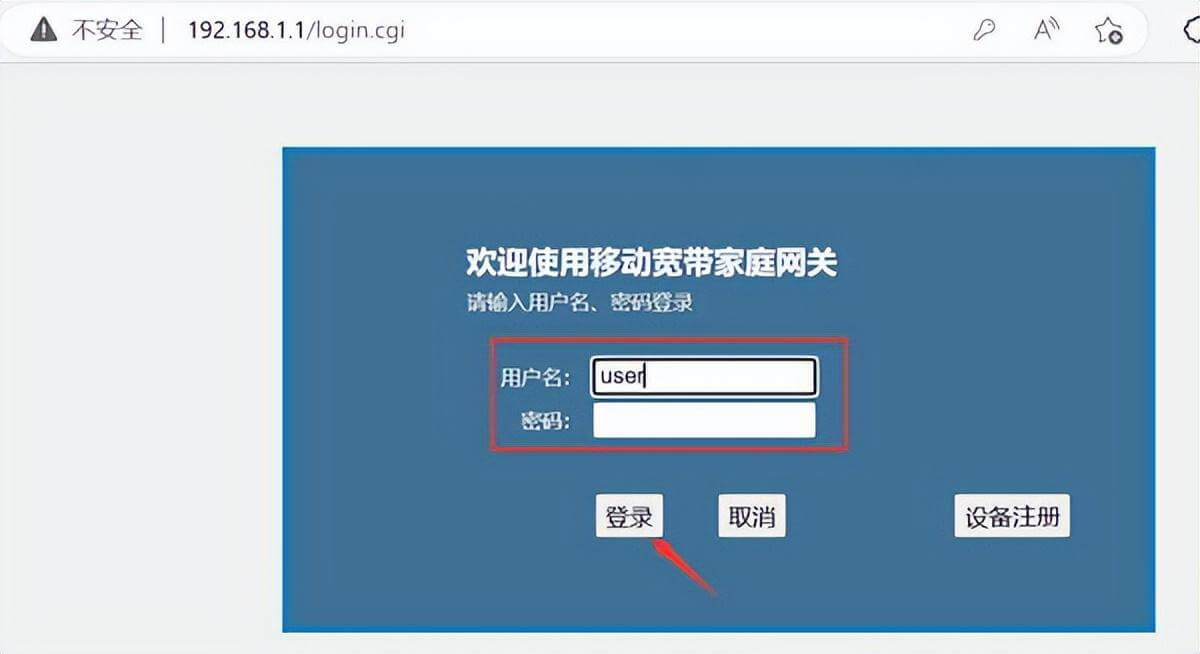 移动光猫登录页面