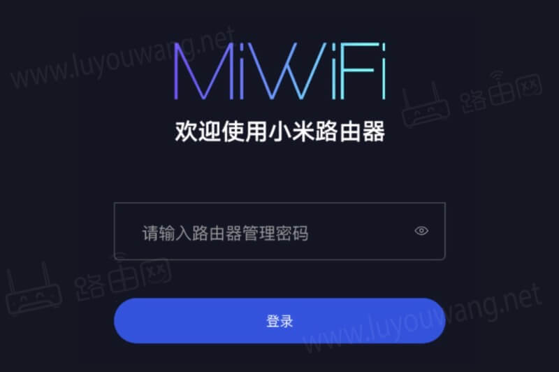 小米与红米路由器忘记路由器后台管理密码怎么办？