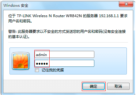 TP-LINK路由器为什么有的要输入用户名才能登录？