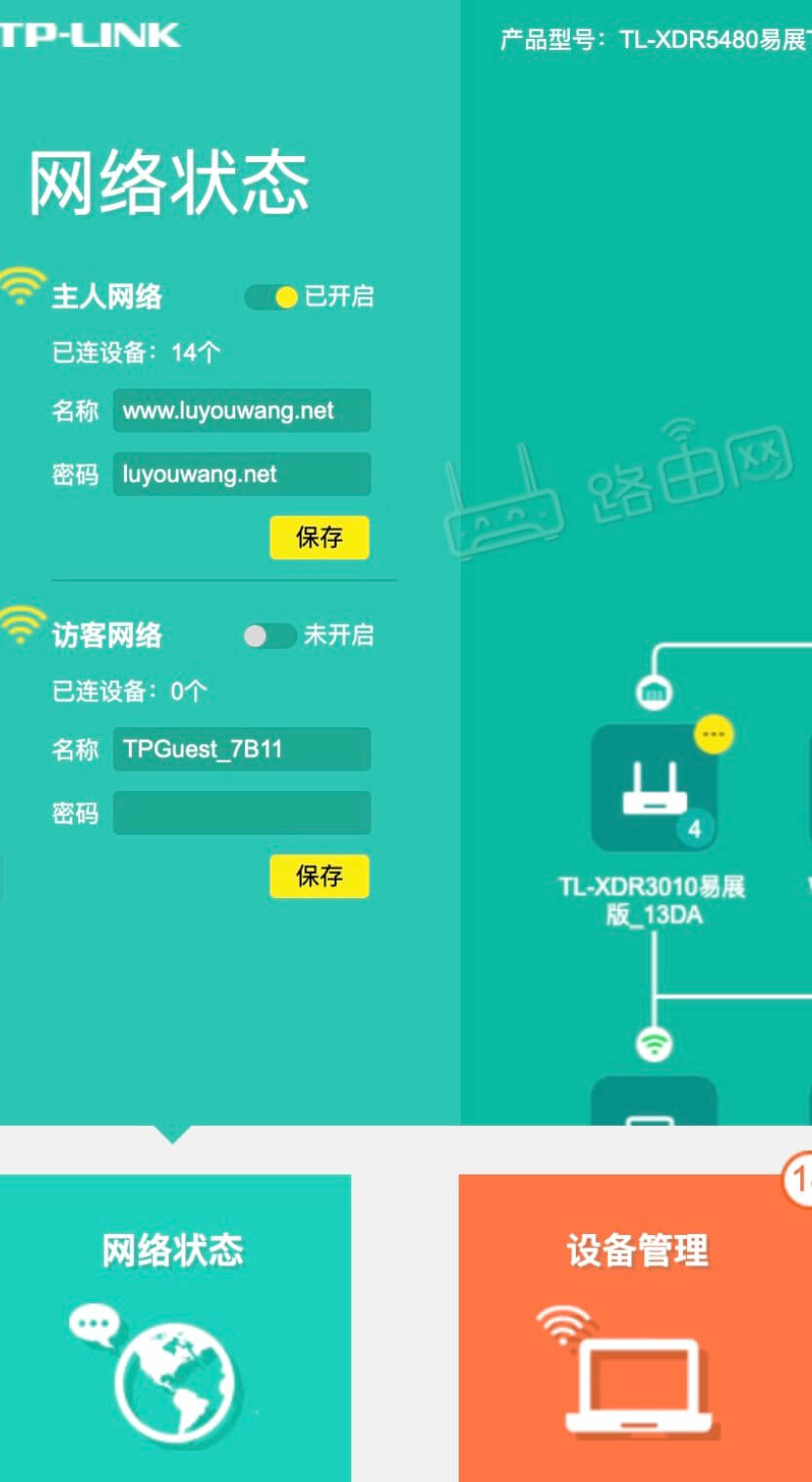 tplink路由器手机管理后台