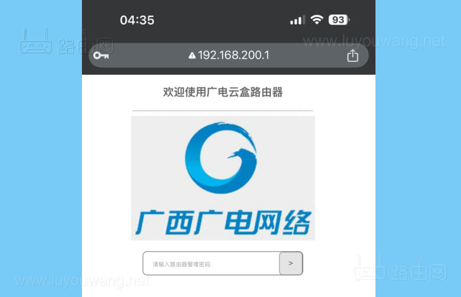 广电云盒路由器登录入口（广西广电网络）