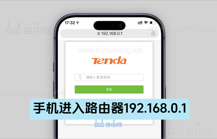路由器手机http://192.168.0.1进入更改无线wifi密码