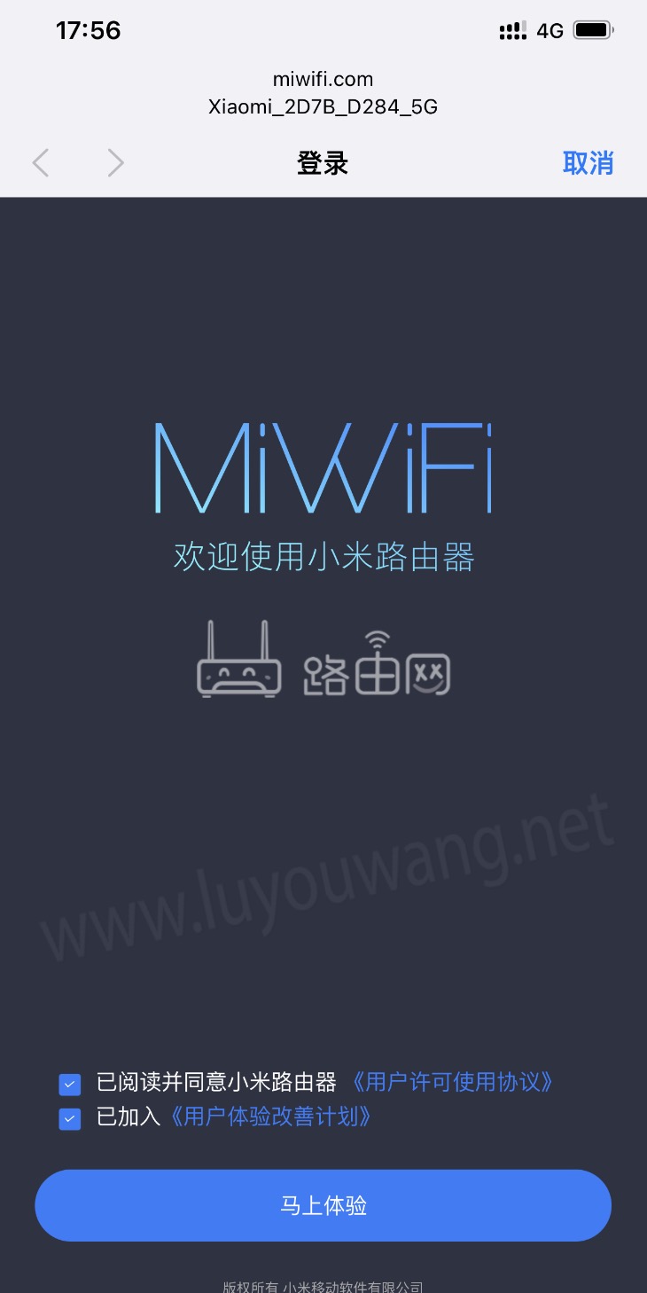小米路由器手机设置上网图文教程