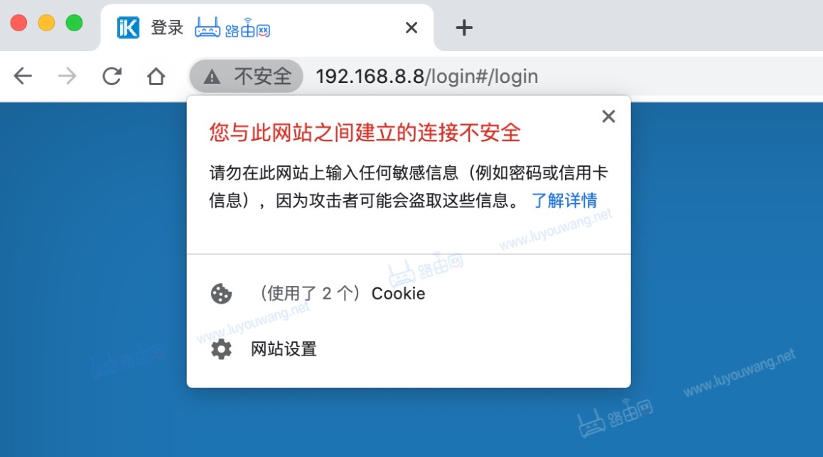 浏览器输入路由器登录地址提示不安全是怎么回事？