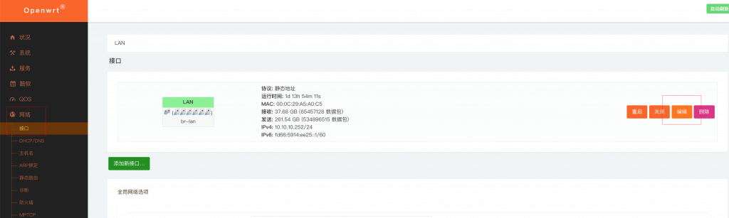 双软路由:爱快或ROS把LEDE设置为旁路由