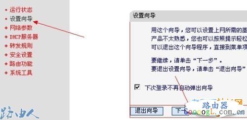 新手如何正确的设置路由器