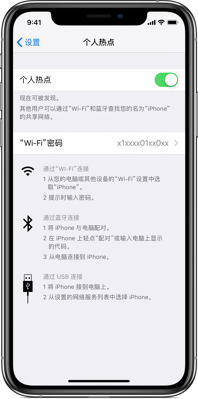 iphone如何创建个人热点共享WIFI网络