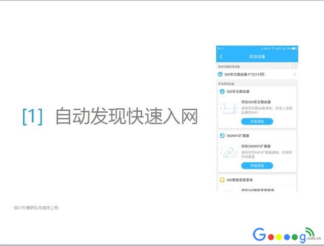 安装360智能管家后如何发现无线路由器信号