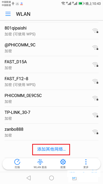 手机该如何连接被隐藏的WIFI无线网络