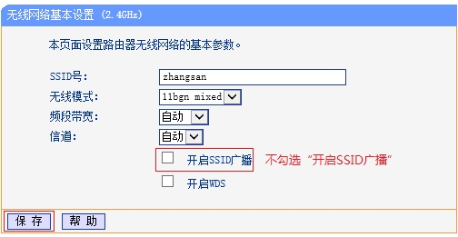为什么我无法找到我的无线网络（WIFI名称）