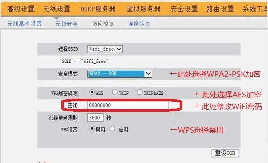 使用中国电信宽带怎么修改WIFI无线密码