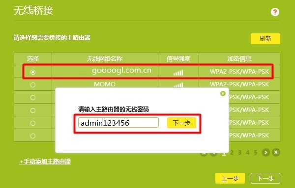 如何让两个无线路由器使用无线连接