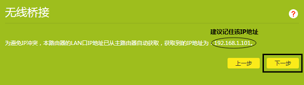 如何让两个无线路由器使用无线连接