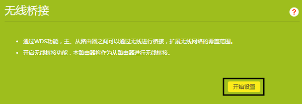 如何让两个无线路由器使用无线连接