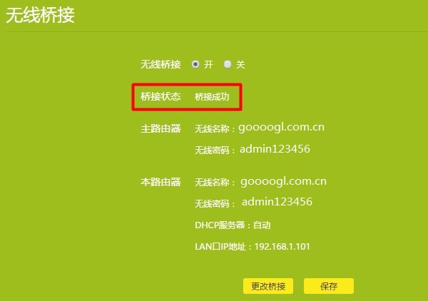 如何让两个无线路由器使用无线连接