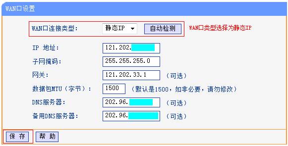 tplink路由器电脑使用静态IP上网该怎么设置