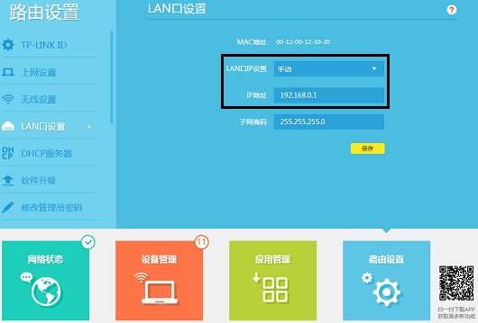 tplink路由器电脑使用静态IP上网该怎么设置