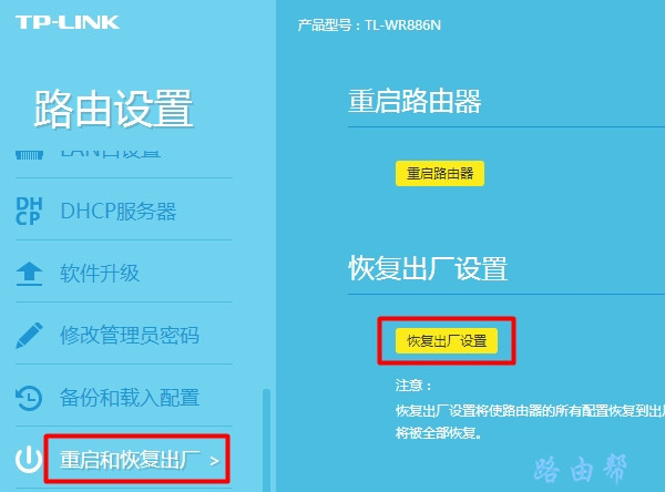 TP-Link TL-XDR1860路由器恢复出厂设置