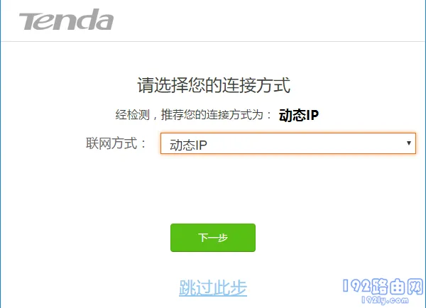 设置上网参数