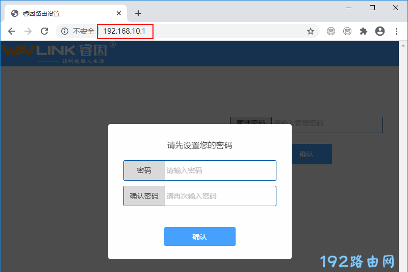 WAVLINK路由器登录界面