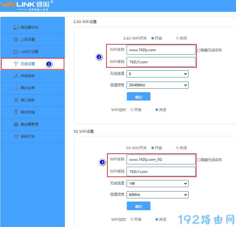 WAVLINK路由器设置wifi密码