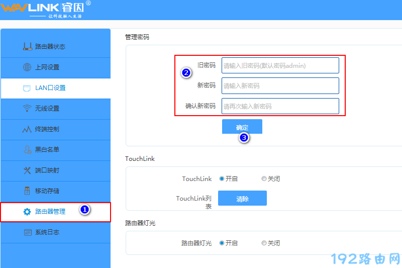 重新设置WAVLINK路由器管理密码
