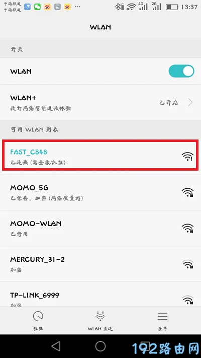 手机连接到路由器的默认WiFi