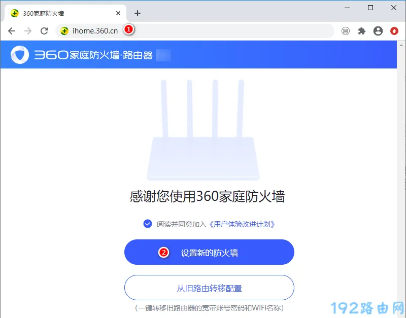 360路由器设置向导页面