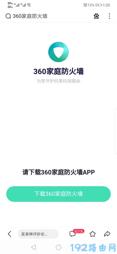 手机登录360路由器网址